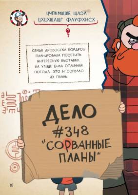 Купить книгу Гравити Фолз. Геймбук 1 